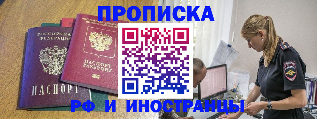 прописка в квартире в Холмске