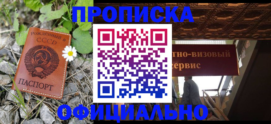прописка для военкомата в Холмске