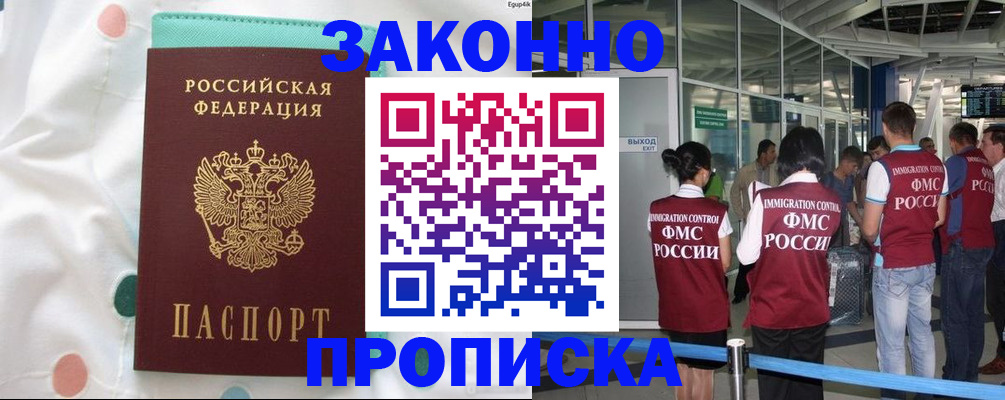 временная регистрация в Холмске