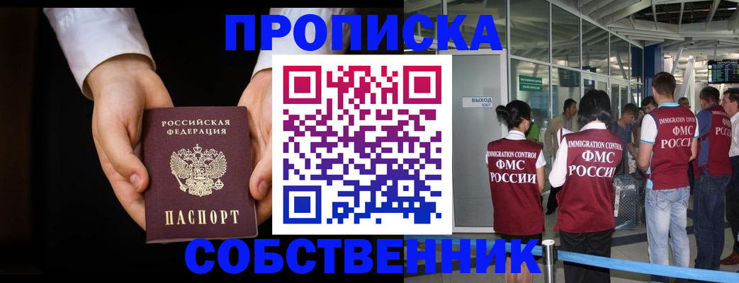 прописка в квартире в Холмске