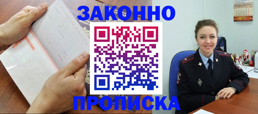 временная регистрация законно в Холмске