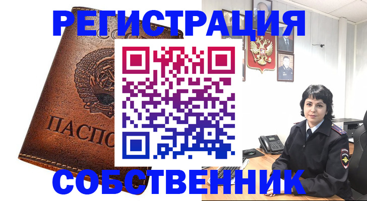 прописка регистрация в Холмске