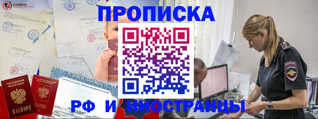 купить прописку в Холмске